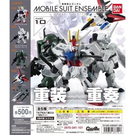 現貨 Bandai 轉蛋 扭蛋 鋼彈ensemble 10 重裝 重奏 機動戰士 全5款 蝦皮購物