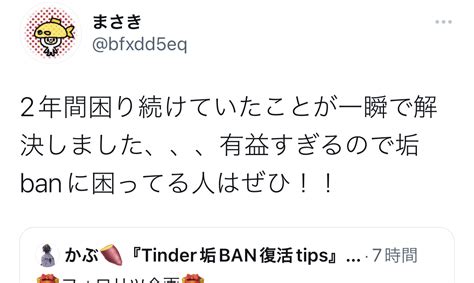 【最新版】tinder🔥垢banから無料で復活出来る裏ワザ【特典付き】【返金保証あり】 Tips