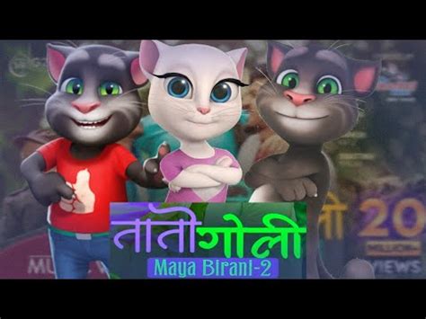 MAYA BIRANI 2 TAATO GOLI Mahesh Kafle Ft Melina Rai Nischal Basnet