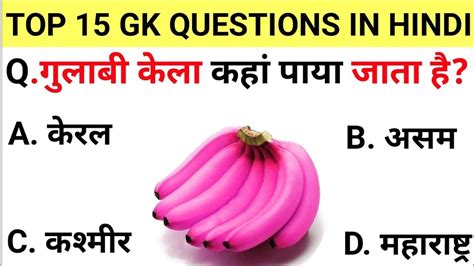 Top 20 Gk Questions GK Question And Answer Current Affairs