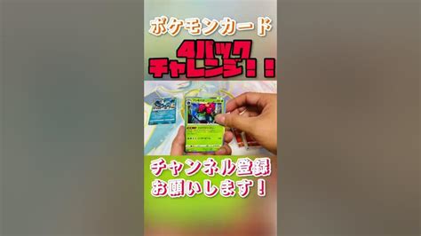 【ポケカ】4パック開封チャレンジ！！新弾ポケモンgo なにが当たるかな！？今日の運試し！ポケモンカード Youtube