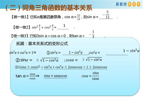 522同角三角函数的基本关系 课件（共24张ppt）21世纪教育网 二一教育