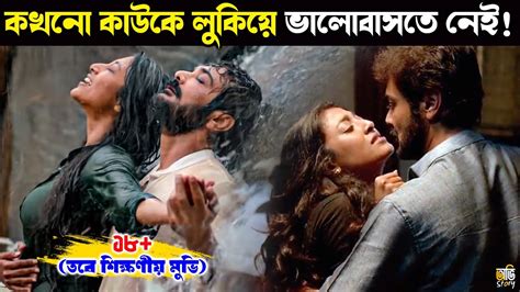 ক্ষত Movie Explain In Bangla Erotic Romantic Thriller Explained Bangla Movie Explain