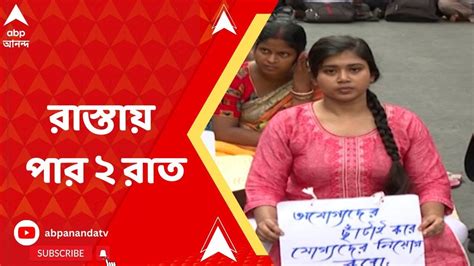 Tet Agitation রাস্তায় পার ২ রাত নিয়োগের দাবিতে আমরণ অনশনে অনড়