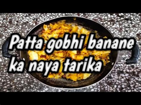 Patta Gobhi Sabji Banane Ka Naya Tarika Patta Gobhi Ka Bhujiya Kaise