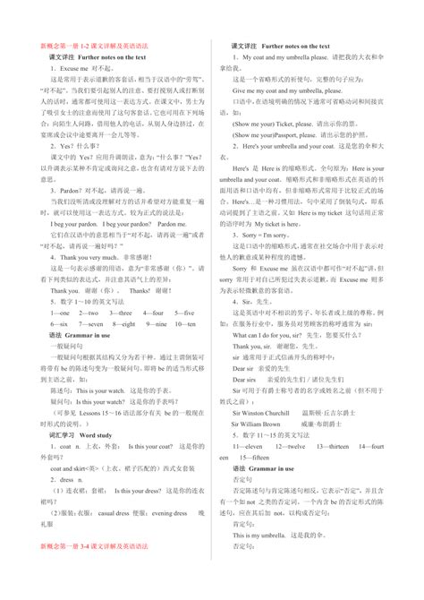 新概念英语第一册课文详解及英语语法全 21世纪教育网