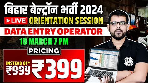 BIHAR BELTRON 2024 ORIENTATION SESSION DATA ENTRY OPERATOR