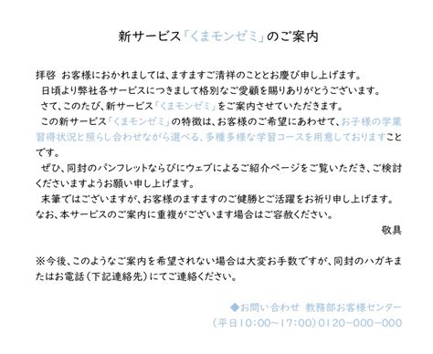 案内状 [新サービス案内、販促、キャンペーン等] ビジネス文書クリップ