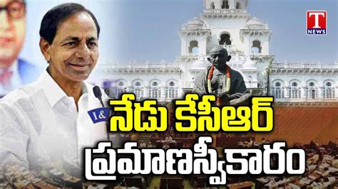 Kcr To Take Oath At Gajwel Mla In Telangana Assembly Today T News