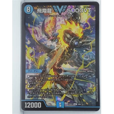 デュエルマスターズ 23ex1 飛翔龍 5000vtの通販 By Wんwんwns Shop｜デュエルマスターズならラクマ