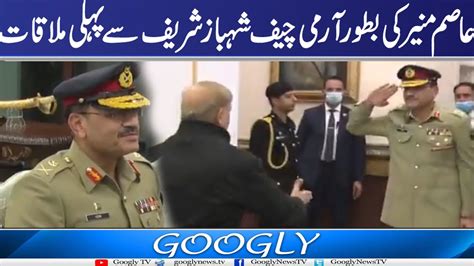 Gen Asim Munir Kei Bataur Army Chief Prime Minister Shehbaz Sharif Sai