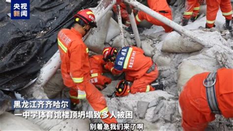 齐齐哈尔体育馆坍塌共致11人死亡，事故调查工作正在全面推进中 极目新闻