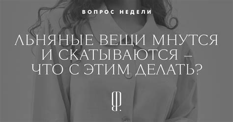 Как стирать и гладить лен