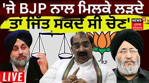 Daljit Cheema On Akali Dal Bjp Alliance Bjp