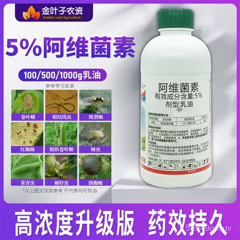 【insecticide Pesticide]5 Abamectin Pesticide Insecticide Red Spider Aphids Whitefly Cabbage Root