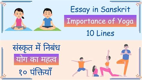 Sanskrit Essay On Importance Of Yoga