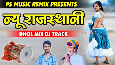 New Superhit Rajasthani Dhol Track New Rajasthani Dj Remix Track