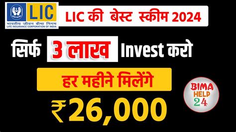 LIC Ka Fixed Deposit Plan 2024 Monthly Income Plan Mutual Fund