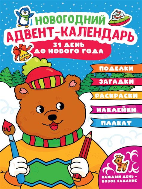 Новогодний адвент-календарь с медведем - купить с доставкой по выгодным ...