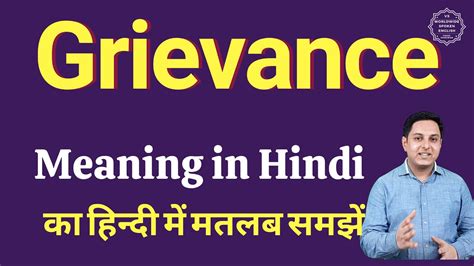 Grievance Meaning In Hindi Grievance Ka Kya Matlab Hota Hai Online