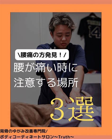 【長岡市の整体院ゆがみ改善専門院】〜腰が痛い時に注意する場所3選〜 イベント活動や健康に関わる役立つ最新情報をレポート 長岡市の整体