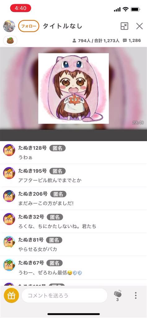 ふわっち特派員yz On Twitter 【pick Up】干物妹ゆまるちゃん ぜろわんと2ヶ月間一緒にいて依存気味になっていた