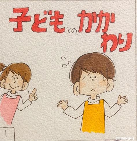 子どもとのかかわり【新作／幼稚園教諭ぷく先生の4コマ保育日記】｜保育士・幼稚園教諭のための情報メディア【ほいくis／ほいくいず】