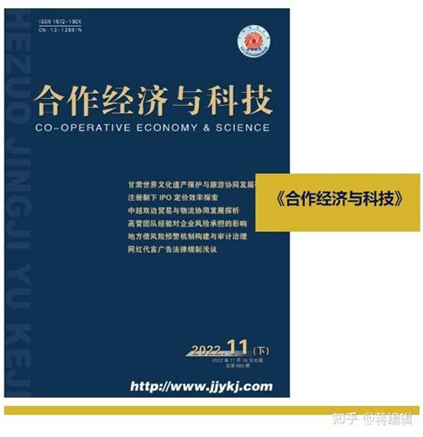 《合作经济与科技》是什么级别的期刊？是核心期刊吗？影响因子？ 知乎