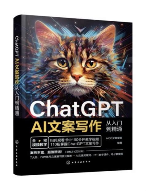 Chatgpt Ai文案寫作從入門到精通 天瓏網路書店