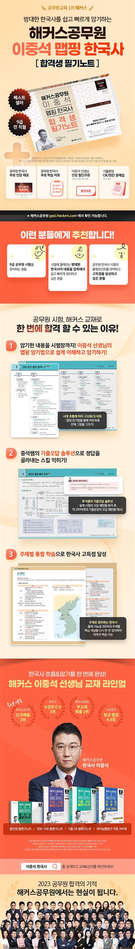 해커스공무원 이중석 맵핑 한국사 합격생 필기노트 이중석 교보문고