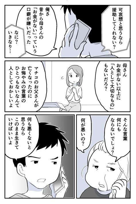 ＜お金大好き！ハイエナ義母＞人として大事なものがナイ義母！「2度と会わない」絶縁【第6話まんが】 ママスタセレクト