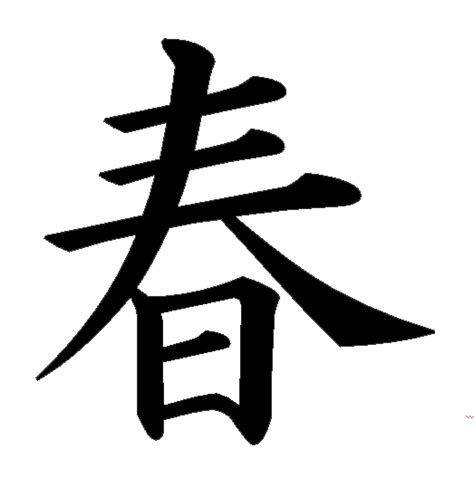 Kanji Tattoos Png File Png All 2580 Hot Sex Picture