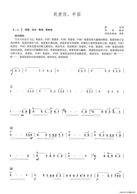 我爱你，中国 （笛子演奏提示版）谱友园地中国曲谱网