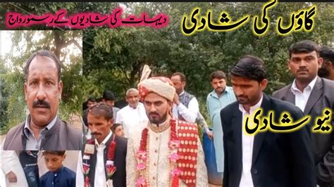 Gaon Ki Shaadi Pure Punjab Village Shadi In Pakistan Dehat Ki Shadi