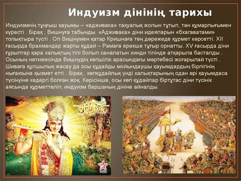 Индуизм діні - презентация онлайн