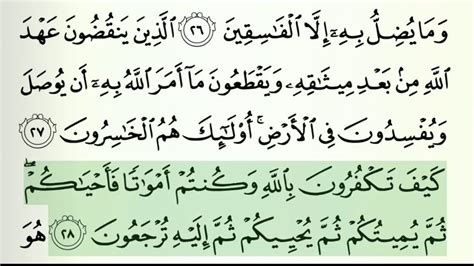 Surah Baqara 3rd Ruku سورہ بقرہ تیسرا رکوع