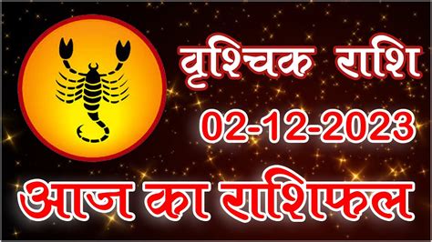 आज 02 दिसंबर 2023 वृश्चिक राशि वालों का राशिफल Scorpio Youtube