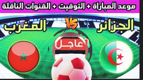 مباراة الجزائر والمغرب في نهائي كأس 🏆 العرب الناشئين 2022 Youtube