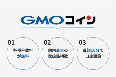 Gmoコインでビットコインを買う方法は？手数料や送金方法など他社と比較して紹介 Zuu Online