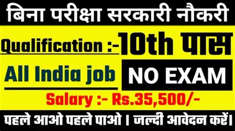 Govt Jobs 2021 Govt Job Vacancy 2021 Government Jobs 2021 Sarkari