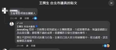 曾和「超哥」拍片被讚好朋友 綠議員臉書被網友洗版緊急回應 中天新聞網