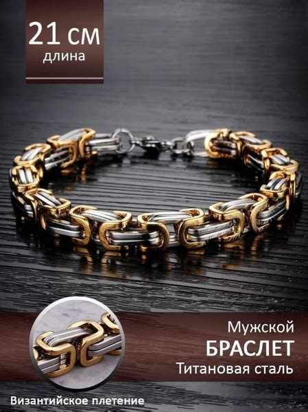 Характеристики Браслет мужской на руку под золото и серебро подробное ...