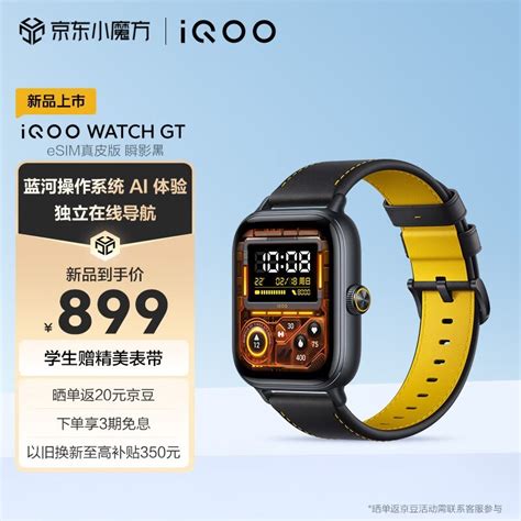 手慢无iQOO WATCH GT eSIM版智能手表 真皮版 到手价894元全文 iQOO WATCH GT蓝牙软胶版 家电导购 中关村在线