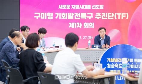 구미시 기회발전특구 정조준