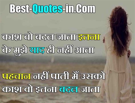 151 Best Badal Jana Quotes Shayari Status In Hindi बदल जाने पर