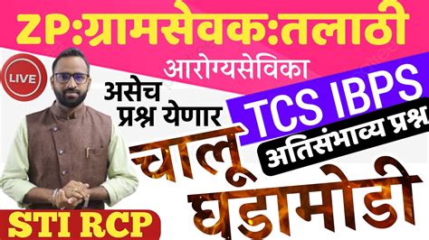 तलठ चल घडमड 2023 Current Affairs question Talathi ZP Gramsevak 2