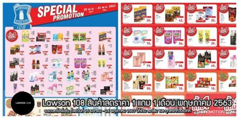 Lawson108 ลอว์สัน 108 โปรโมชัน ลดราคา 1 แถม 1 ล่าสุด 2567 Thpromotion