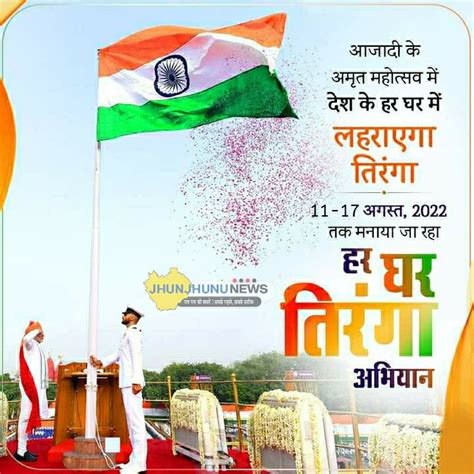 Har Ghar Tiranga Abhiyan हर घर तिरंगा अभियान के लिए तैयारियां शुरू