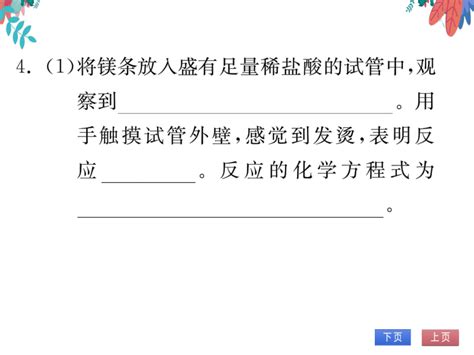 【同步精讲 习题课件】第八单元《金属和金属材料》课题2 第1课时 金属与氧气、酸的反应 人教版化学九下 21世纪教育网