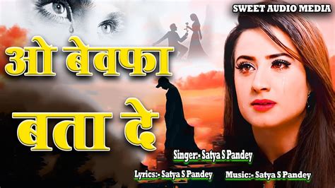 O Bewafa Bata De ओ बेवफा बता दे Satya S Panday Hindi Youtube